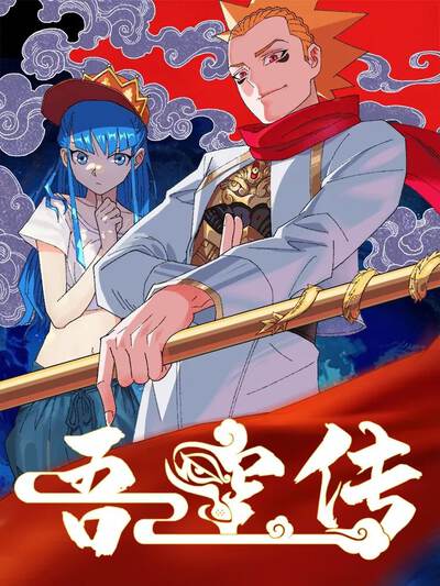 热血漫画炽焰少年团封面图